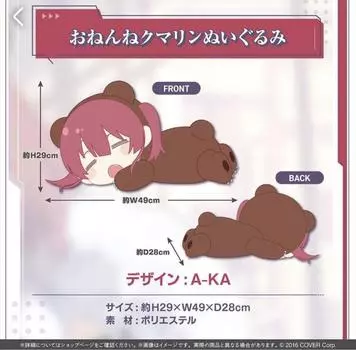 Использованная мягкая игрушка Hololive Houshou Marine 3 Million People Anniversary Sleeping Kumarin