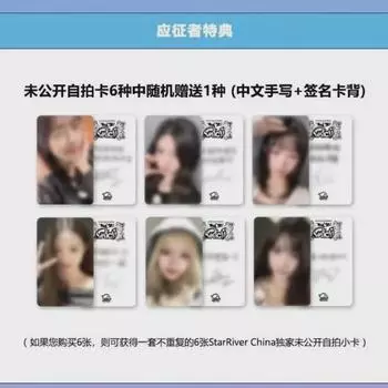 Ive China Privilege Poca Mi Gong Pho Китайский Фан Са