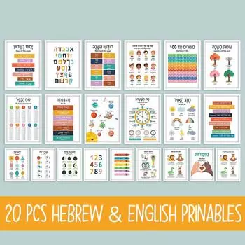 Иврит, английский, образовательные плакаты, алфавит, цифры, цвета, формы, художественный принт, детская картина на холсте, детский декор для стен в классе 21x30cm No Framed