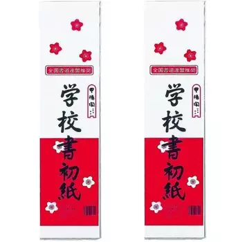 из 2 Школьная книга первые 20 листов P20 [Набор сумок] 1/8 устрицы-11