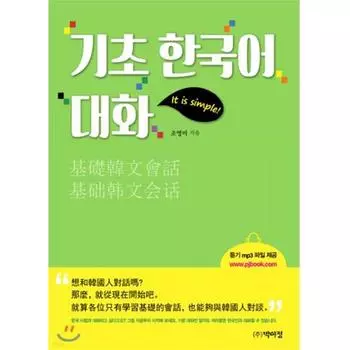Издательство Park I Jeong Базовый разговорный корейский язык