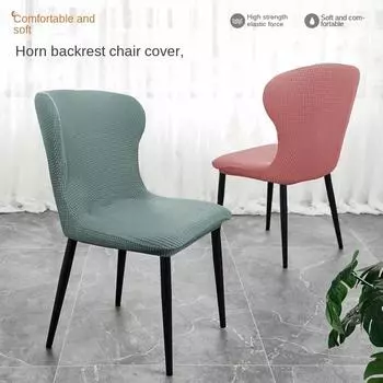 Изогнутый чехол на стул без подлокотников, чехол на обеденный стул, многоразовые чехлы для стульев с боковой спинкой, чехлы для современных стульев, моющийся чехол H40-47*W42-50*D42-48cm
