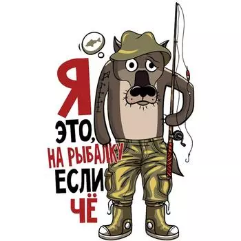 J28 #I Am Fishing If Cho Wolf наклейки на автомобиль забавная виниловая наклейка водостойкая декоративная наклейка для автомобиля Height 10