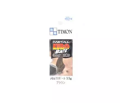 Jackall Metal Kuro Ball 3.5 grams Sinking Lure Brown (8504)