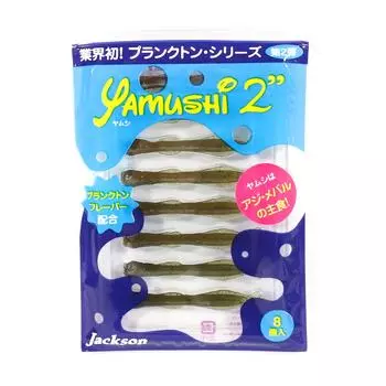 Jackson Soft Lure Yamushi 2 дюйма 8 штук в упаковке MDM (7256)