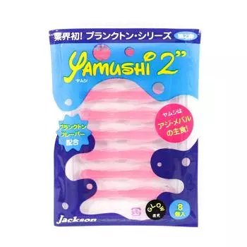 Jackson Soft Lure Yamushi 2 Inch 8 штук в упаковке GLP (7287)