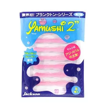 Jackson Soft Lure Yamushi 2 Inch 8 шт. в упаковке PKL (7270)
