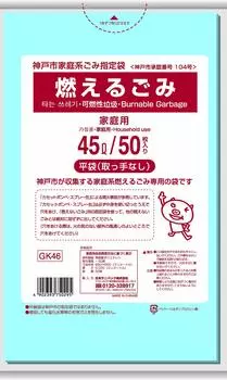 Japan Sanipak Kobe City Designated Bags Burnable Garbage 45L 50 pieces x 7 pieces