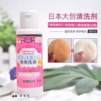 Japanese Daiso DAISO Powder Puff Makeup Brush Cleaning Agent Makeup Tools Cleaning Sterilization Cleaning Solution 80ml Default