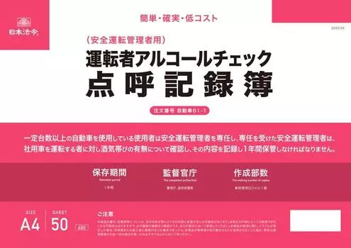 Japanese Law Driver Alcohol Check Roll Call Record Book Automobile 61-1