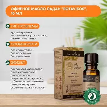 Эфирное масло Ладан (essential oil) Botavikos (Ботавикос), 10мл