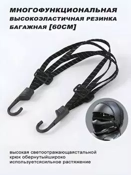 Эластичная веревка для шлема, эластичная лента 60 см, фиксированная веревка для крепления багажа, ремешок для мотоцикла, веревка One Size чёрный