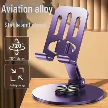 Элегантная полностью металлическая складная и вращающаяся настольная подставка для телефона/планшета фиолетовый