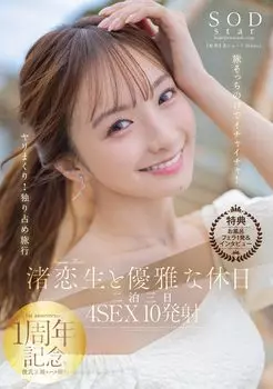 Элегантный отпуск с Нагисой 2 ночи и 3 4 СЕКСА 10 флирта во время траха в одиночку [Бонусная версия] Койо, дни, снимки, путешествия! это! [DVD]