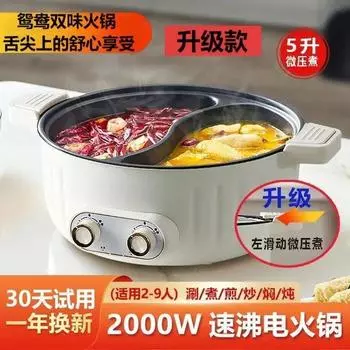 Электрическая мармитница для хот-пота с двумя вкусами, большая вместимость, для общежития, для дома, трехсекционная, многофункциональная, интегрированная электрическая готовка под микродавлением 4.9L Two-compartment Hot Pot [Ordinary] 1400W