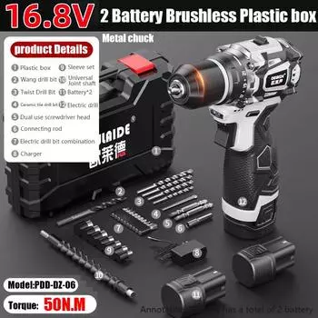 Электрическая отвертка, бесщеточный двигатель, электрическая дрель, литиевая батарея 16,8 В, крутящий момент 50 Н M, бесступенчатая скорость