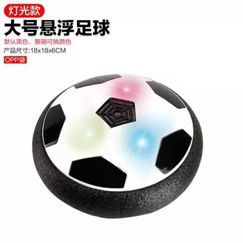 Электрическая воздушная подушка подвеска футбол освещение музыка взаимодействие родителей и детей творческие детские развивающие спортивные игрушки