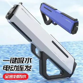 Электрический непрерывный автоматический водяной пистолет для всасывания воды, распыление воды, большая емкость, высокое давление, предотвращение утечки воды, детские водные игрушки белый