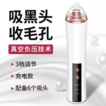 Электрический очиститель от черных точек белый