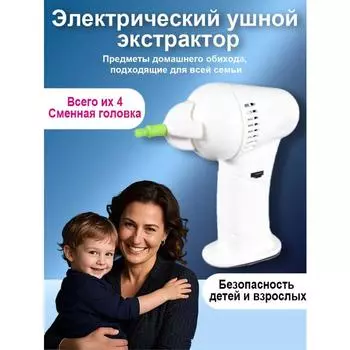 Электрический очиститель ушей, ушной ковырятель, массажер ушей, очиститель ушей, ложка для чистки ушей, средство для удаления ушной серы One Size