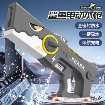 Электрический водяной пистолет Shark, автоматическое поглощение воды, распыление воды под высоким давлением, полностью герметичный, водонепроницаемый, летние детские водные игрушки для игр на открытом воздухе серый