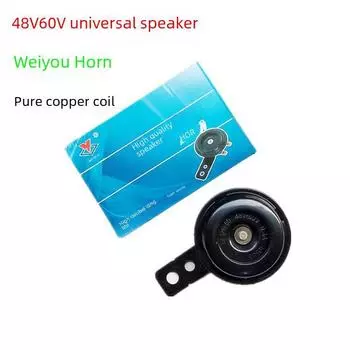 Электромобильный гудок однотональный железный гудок для электровелосипедов 48-60 В 48V60V Universal Weiyou Speaker, Pure copper coil