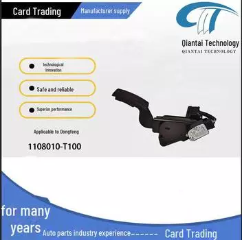 Электронная педаль газа для грузовиков Sinotruk Dongfeng (1108010-Т0100) Dongfeng 1108010-T0100 чёрный