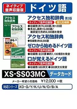 Электронный словарь Casio Дополнительное содержимое Версия карты MicroSD Словарь Access 3-е издание Грамматический фокус Немецкий язык Начиная с