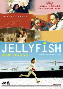 Jellyfish [DVD]
