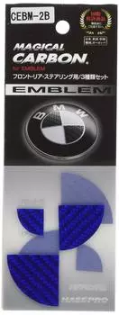 Эмблема HASEPRO Magical Carbon BMW 3 серии E46 E90 седан (Набор из 3 предметов) [Для передних/задних/рулевых] (синий) / CEBM-2B