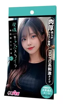 Эструс студенческой жизни Беззащитная нижняя часть тела Одноразовый мастурбатор Мурлыкающий лосьон для отверстий № 1 Непроникающий +