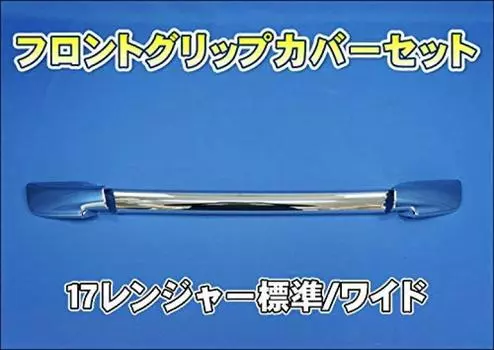 JET INOUE Комплект накладок на передние ручки 17 Ranger 572245 Стандартный/Широкий