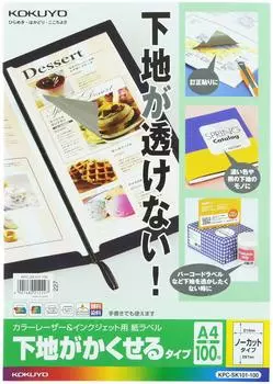 Этикетка для цветного лазерного струйного принтера KOKUYO, непрозрачная KPC-SK101-100