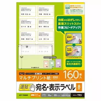 Этикетка ELECOM Адресная этикетка, легко и быстро наклеиваемая, 160, 8 страниц x 20, 105 мм x Наклейки, Наклейки, A4, Нанесение, Печать, Листы: Листы, 74,25 мм EDT-TMQN8