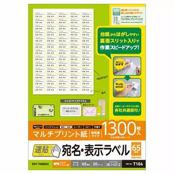 Этикетка ELECOM Адресная этикетка, легко и быстро вклеивается, 1300, 65 страниц x 20 x Наклейки, Наклейки, A4, Нанесение, Печать, Листы: Листы, 38,1 мм 21,2 мм EDT-TMQN65
