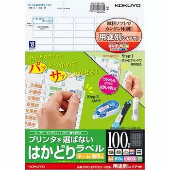 Этикетки для цветного лазерного струйного принтера KOKUYO 100 листов KPC-EF1001-100