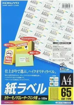 Этикетки KOKUYO Color LBP & PPC бумажные A4 65 сторон 100 листов LBP-F7651-100N [Оптовая покупка комплекта из 3 шт.]