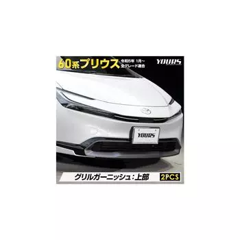 Эксклюзивная накладка на решетку радиатора серии Prius 60, верхняя часть 60 PRIUS 60 Prius, хромированная накладка из нержавеющей стали, заказные детали, аксессуары, тюнинг, Toyota M YOURS