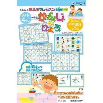 [Эксклюзивно для .co.jp] Мини-урок по ванной издательства Kumon Publishing Kanji no Hyou 1-й класс (4 листа формата А4) Развивающие игрушки Игрушки от 2 лет и старше KUMO