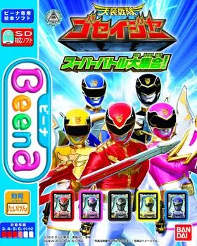 Эксклюзивное программное обеспечение Beena Tensou Sentai Goseiger