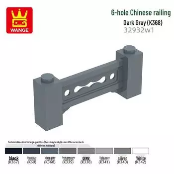 Эксклюзивные строительные блоки с мелкими деталями: Игрушка «Китайские перила с 6 отверстиями», совместимая со сборочными деталями 32932w1. 0.1kg (~45 pcs)