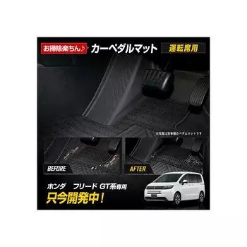 Эксклюзивный коврик для педалей автомобиля серии Freed GT, коврик для пола FREED GT, подставка для ног, пластик, песок, противообрастающее покрытие, очистка воды, индивидуальные детали, аксессуары, наряды