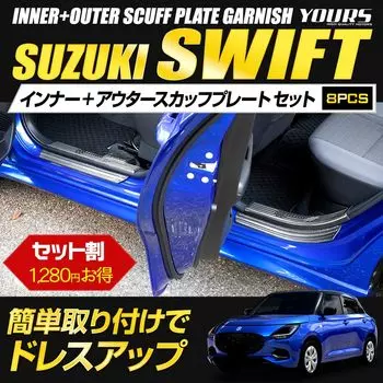 Эксклюзивный набор накладок на пороги Swift, 2 предмета, 8 шт., Нержавеющая сталь с карбоновым покрытием, Высокое качество, Заказные детали, Аксессуары, Тюнинг Suzuki