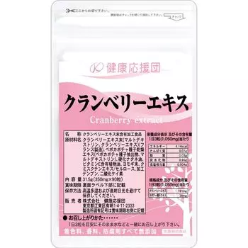 Экстракт клюквы Kenkouendan, добавка, американская клюква, запас на 12 месяцев, 90 таблеток, 12 пакетов