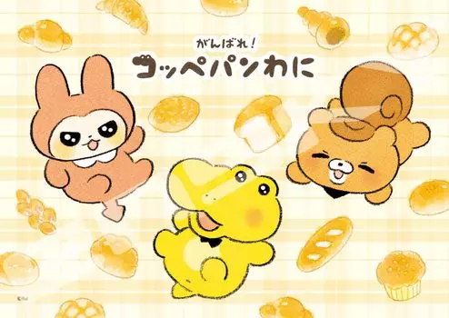 Jigsaw puzzle Good Coppepan Wani Coppepan Wani and Friends 208 pieces luck! (208-120)