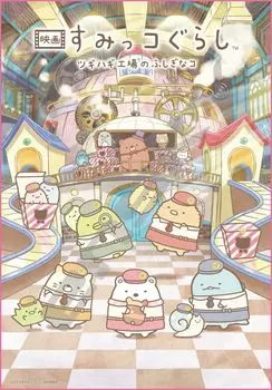 Jigsaw Puzzle Movie Sumikko Gurashi The Mysterious Girl at the Tsugihagi Factory All the Friendly Sumikkos 1000 Pieces (1000T-396) белый