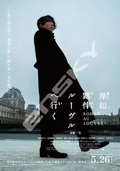 Jigsaw puzzle Rohan Kishibe goes to the Louvre 300 pieces (300-3045)