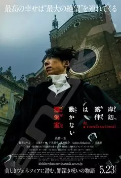 Jigsaw Puzzle The 300 Pieces Rohan Kishibe Confessional (300-3172)