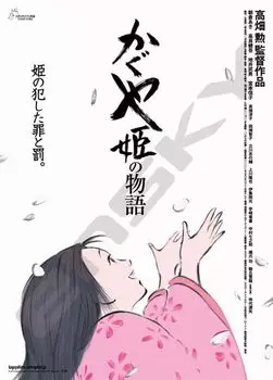 Jigsaw Puzzle The Tale of Princess Kaguya Poster Collection The Tale of Princess Kaguya 1000 pieces (1000c-221)