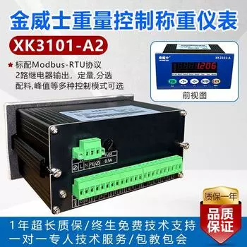 Jinweishi XK3101-A2 Weighing Control Instrument/Two-Speed Control/Quantitative Packaging Ingredients/Subtraction Weighing Kingvies A2
